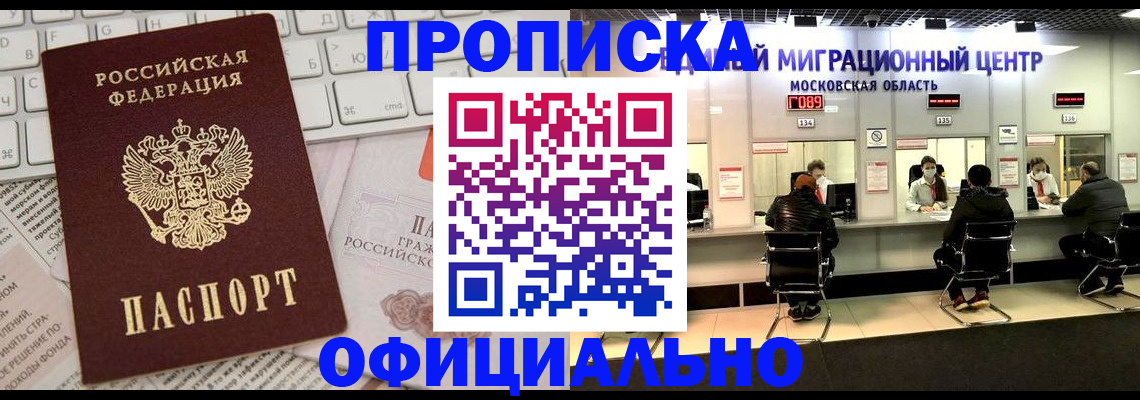 временная прописка в Луге