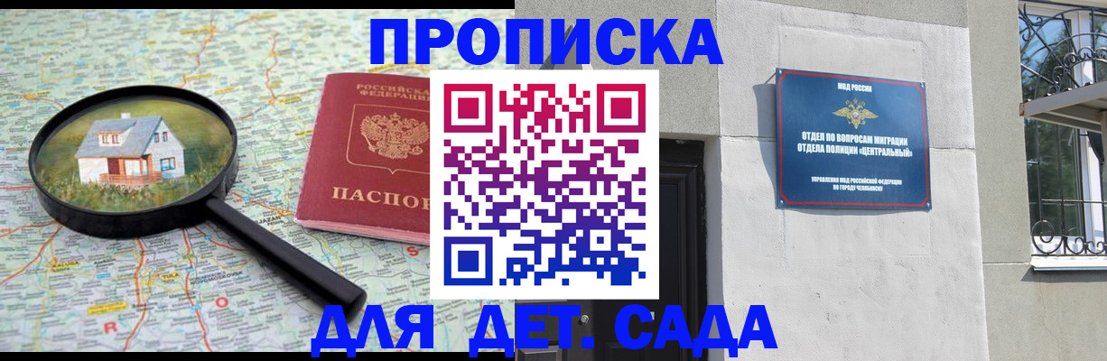 прописка ребенка в Луге